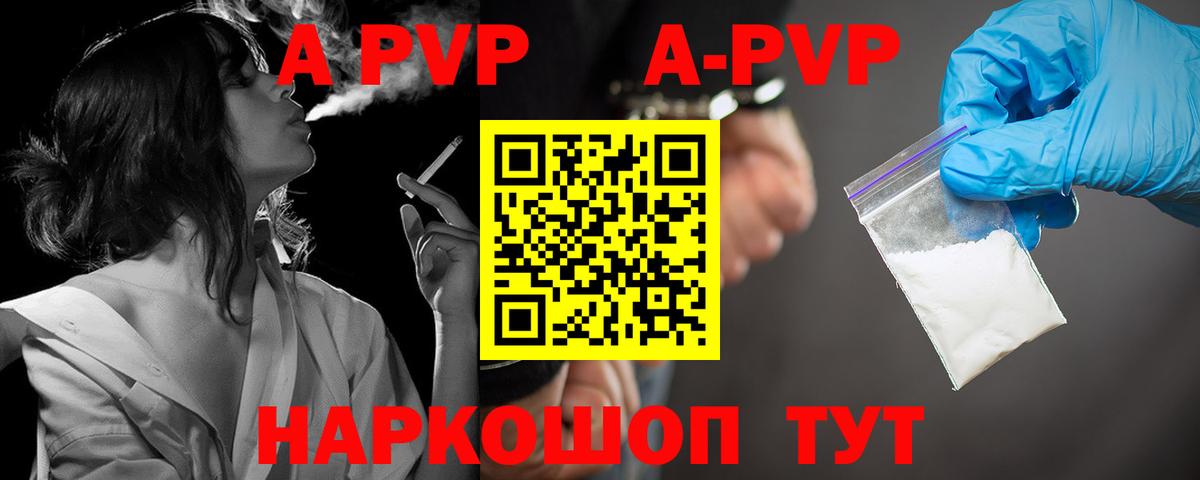 А ПВП кристаллы Зеленогорск