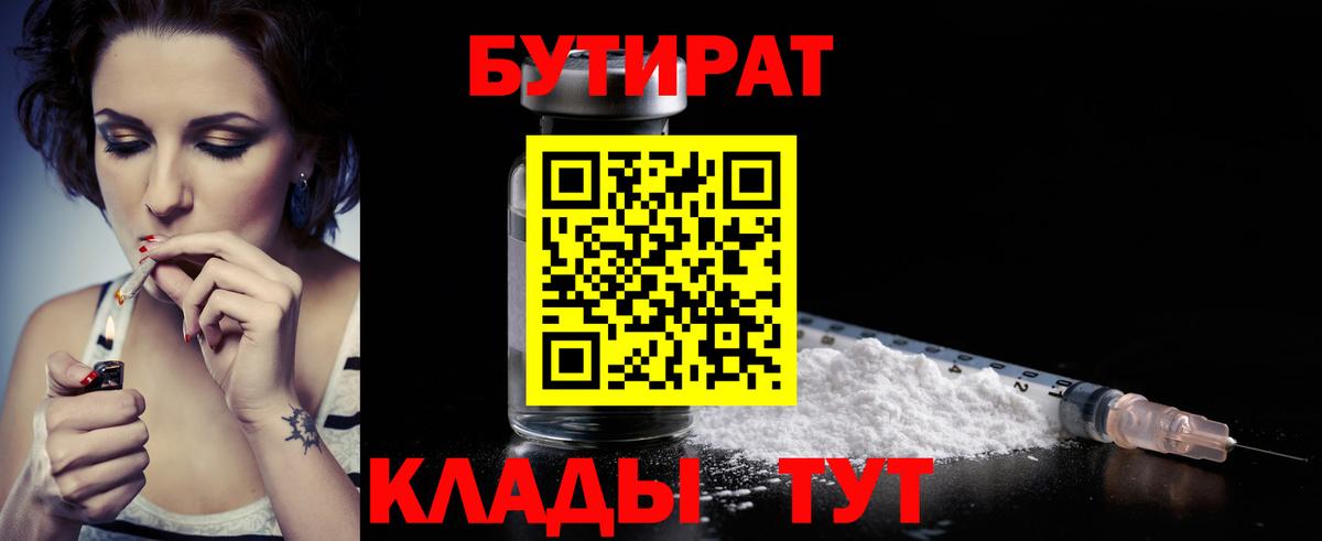 Бутират оксибутират  Вход с VPN  Зеленогорск 