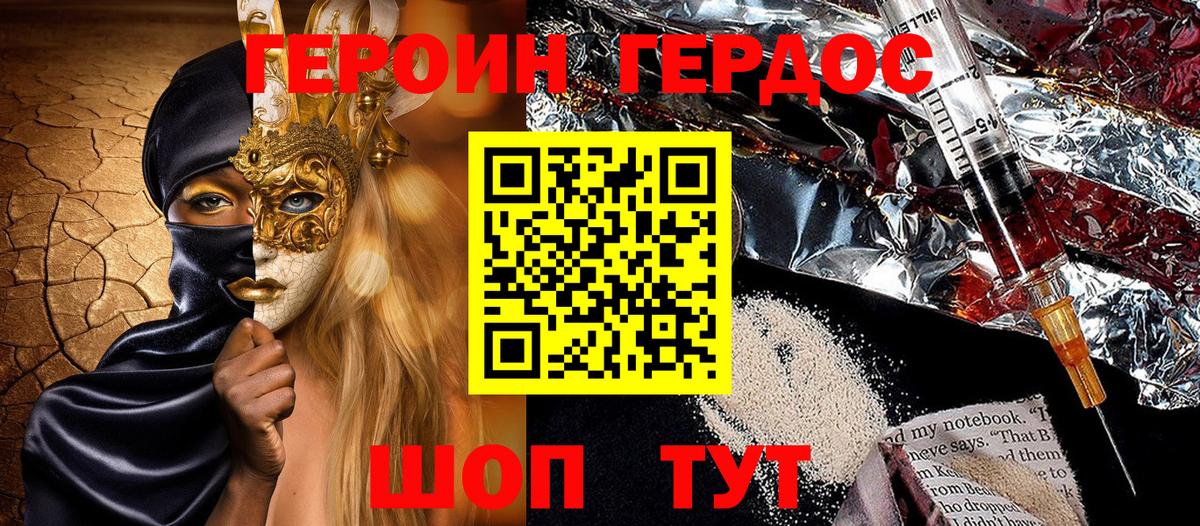 Героин хмурый Зеленогорск