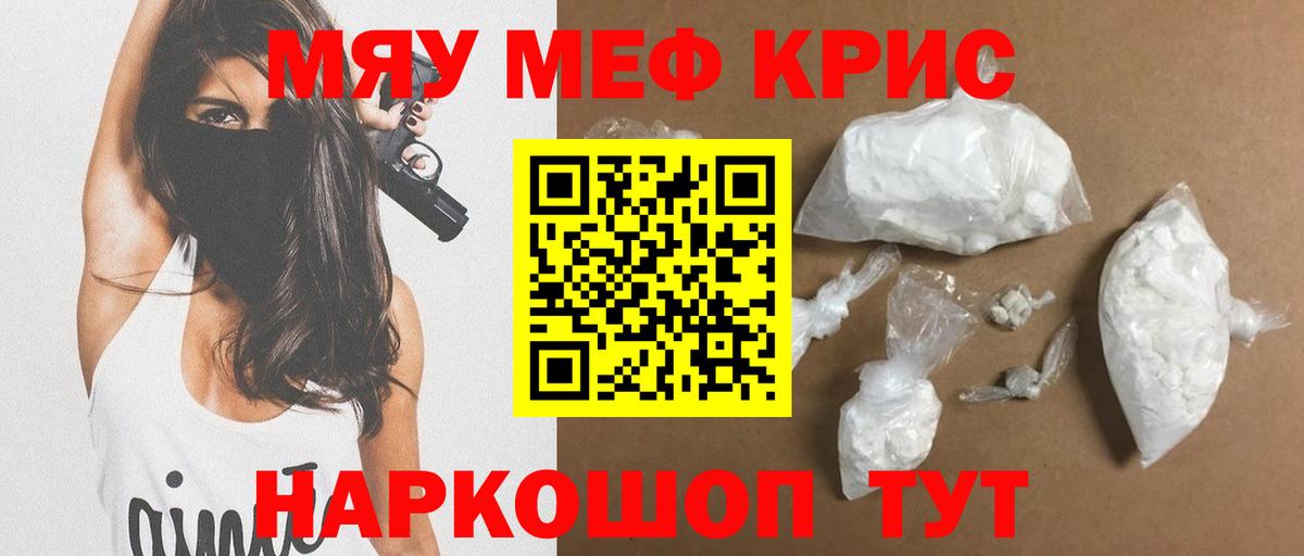 Меф VHQ  МЯУ-МЯУ mephedrone  гидра зеркало  Меф  Зеленогорск  Вход с VPN 