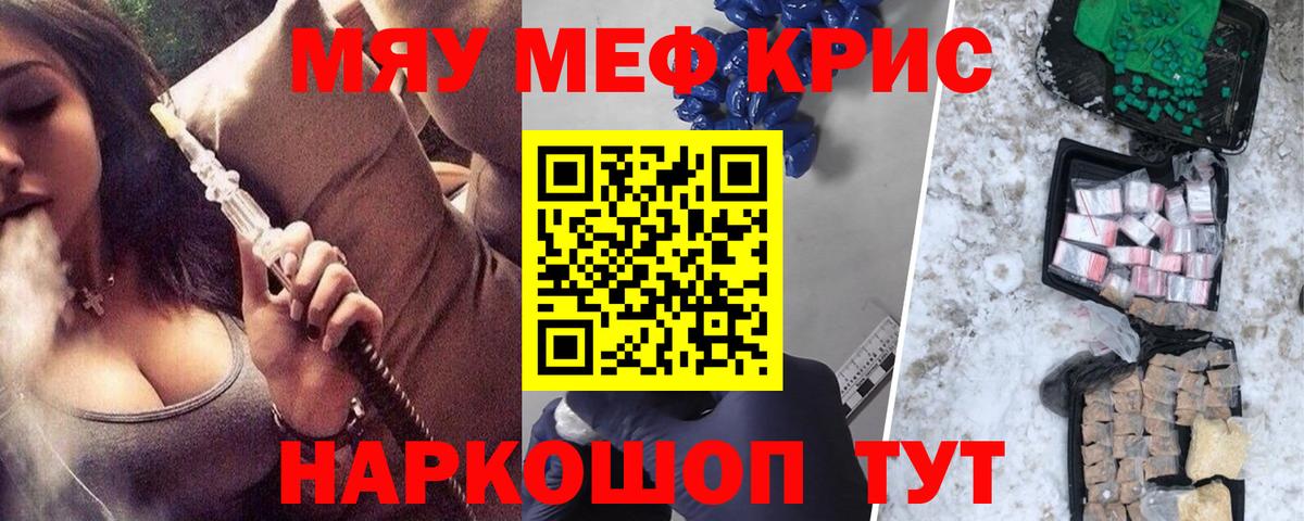 Мефедрон кристаллы Зеленогорск