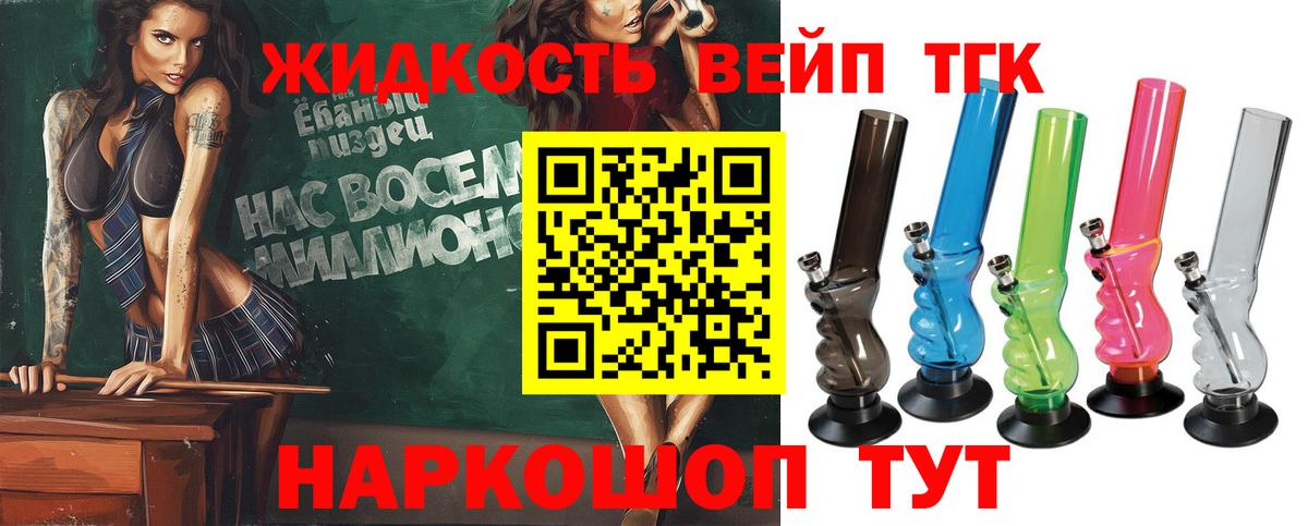 Зеленогорск  ТГК жижа  Дистиллят ТГК вейп с тгк  наркошоп  Вход с VPN 
